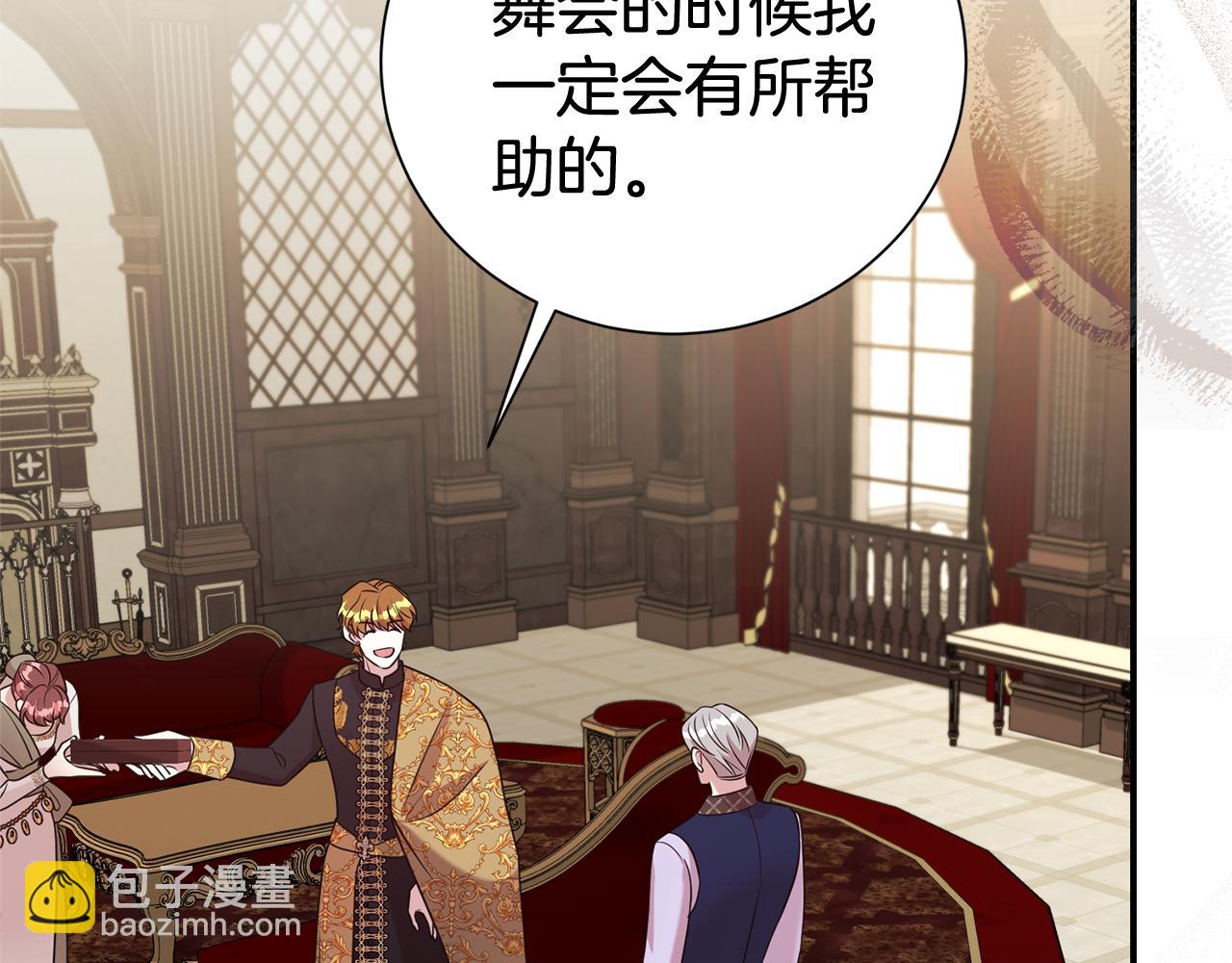 第二任老公太強了，好煩！ - 第109話 一見鍾情(1/4) - 8