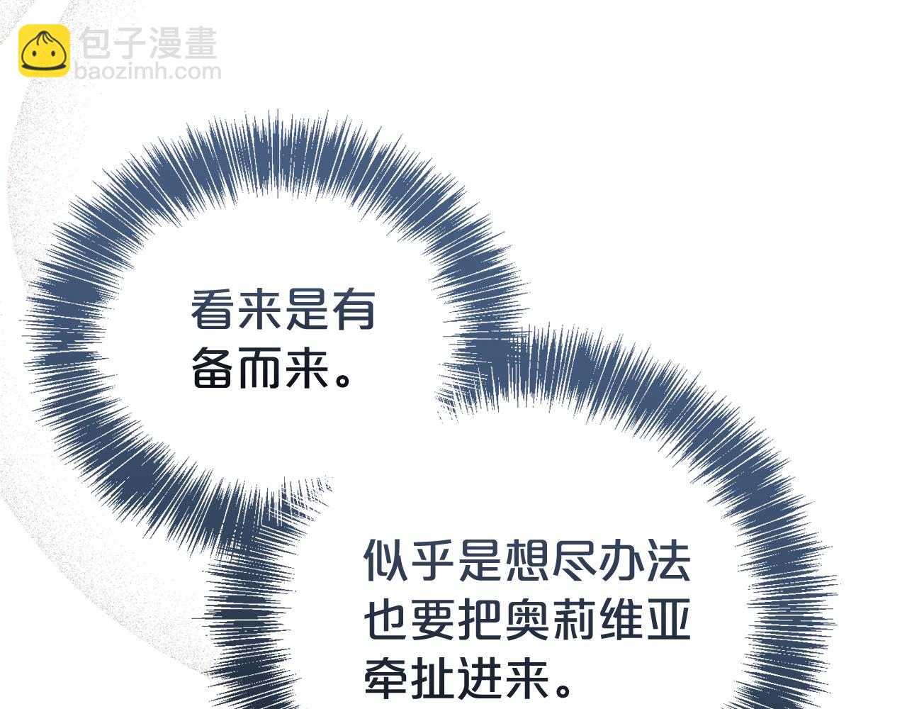 第二任老公太強了，好煩！ - 第109話 一見鍾情(1/4) - 2