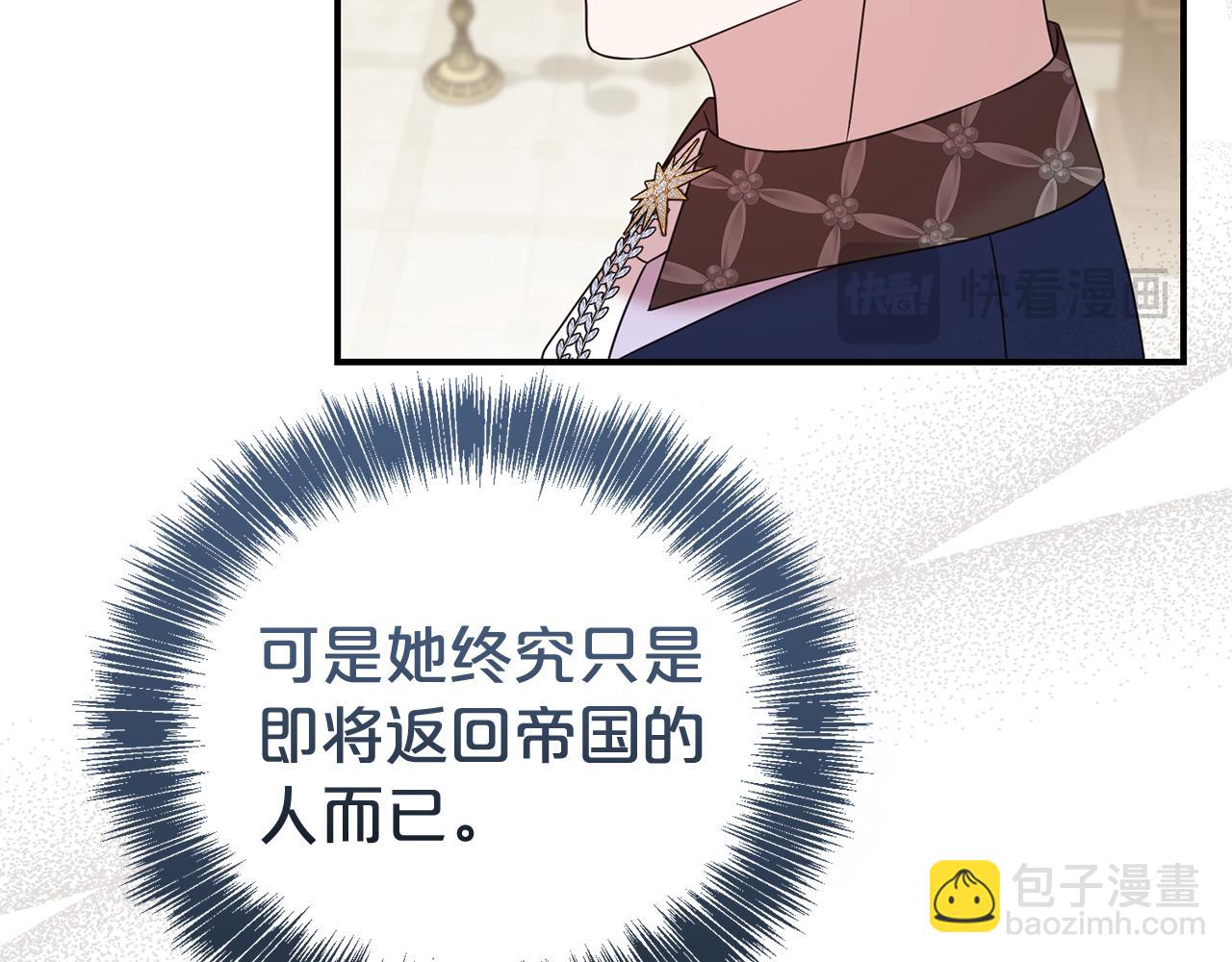 第二任老公太強了，好煩！ - 第109話 一見鍾情(1/4) - 4