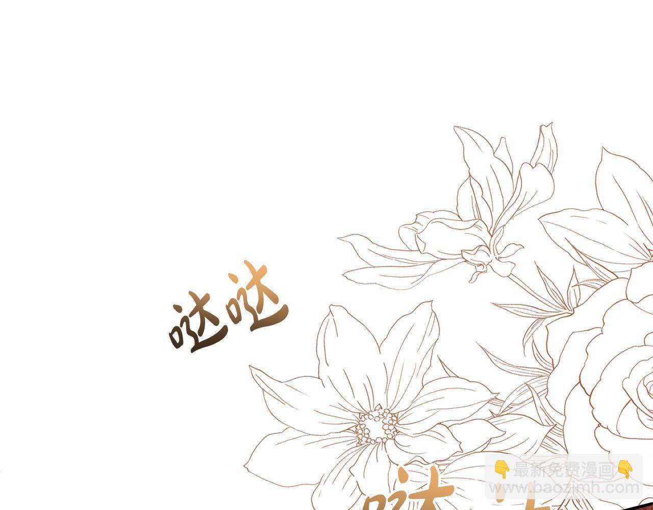 第二任老公太強了，好煩！ - 第109話 一見鍾情(1/4) - 6