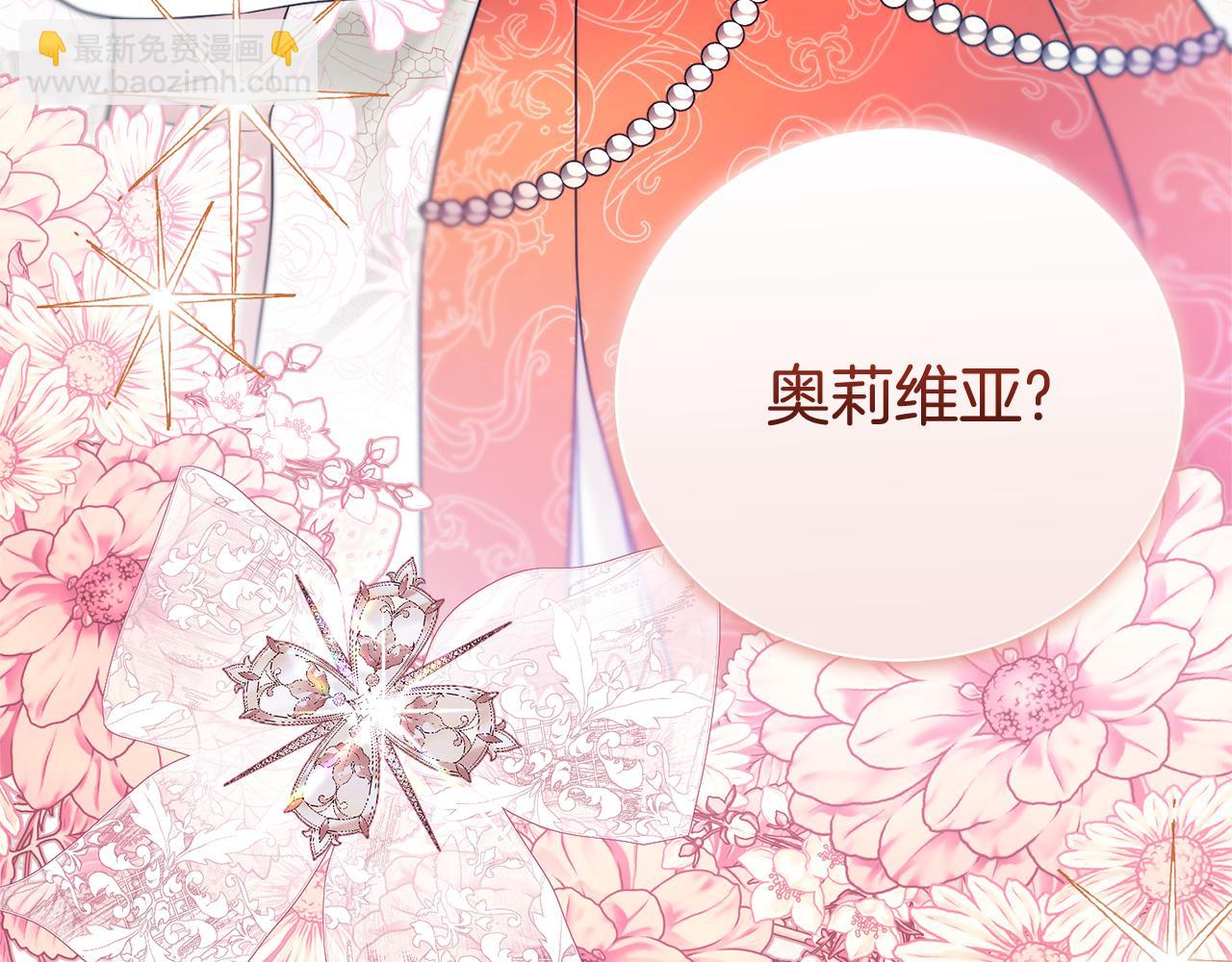 第二任老公太強了，好煩！ - 第109話 一見鍾情(1/4) - 2