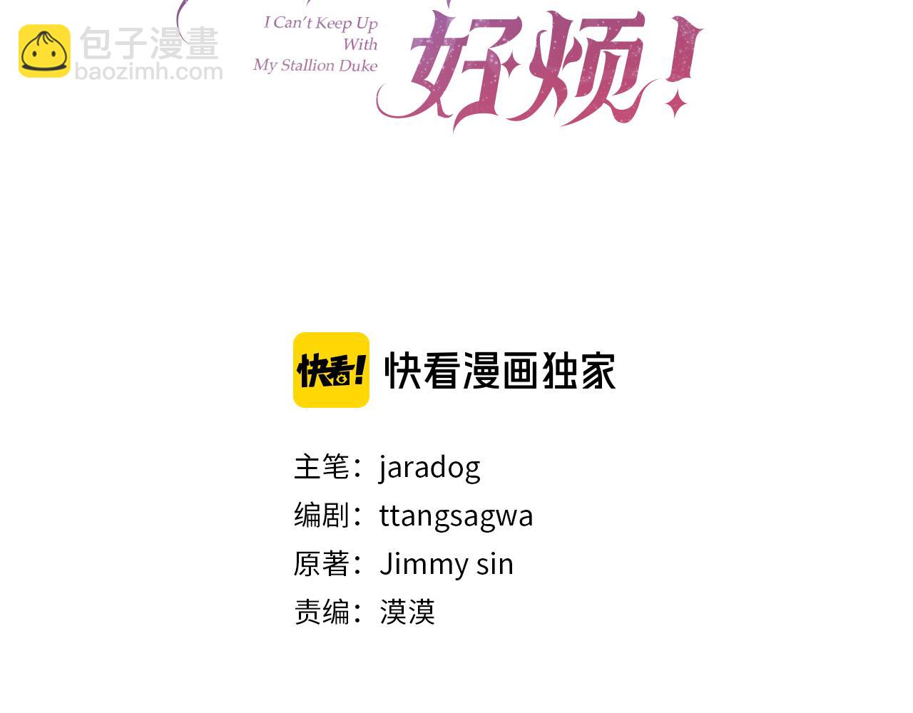 第二任老公太強了，好煩！ - 第109話 一見鍾情(1/4) - 3