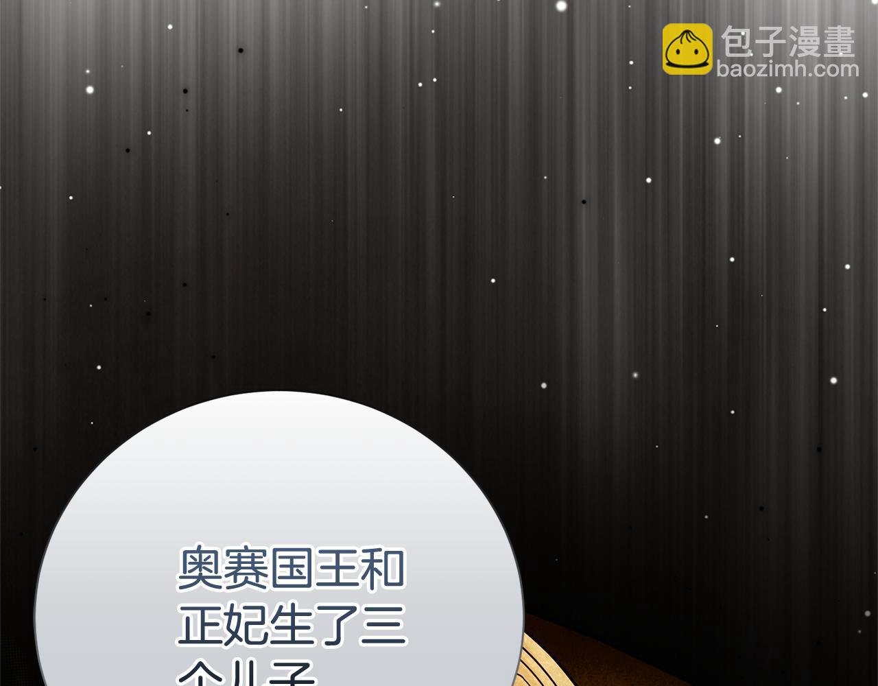 第二任老公太強了，好煩！ - 第109話 一見鍾情(1/4) - 6
