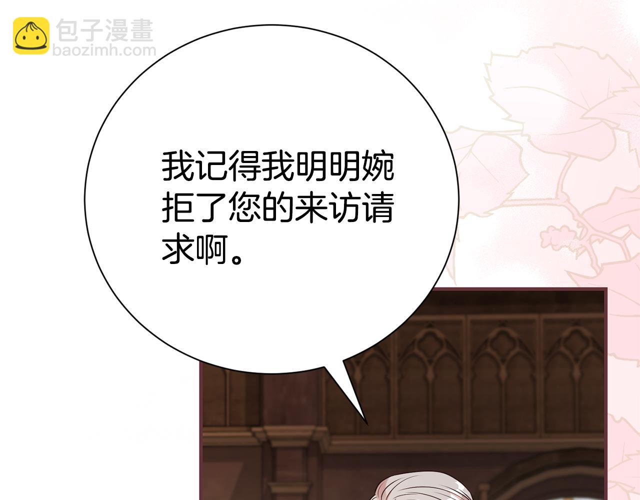 第二任老公太強了，好煩！ - 第109話 一見鍾情(1/4) - 4