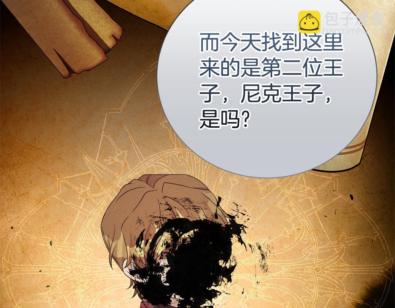 第二任老公太強了，好煩！ - 第109話 一見鍾情(1/4) - 1