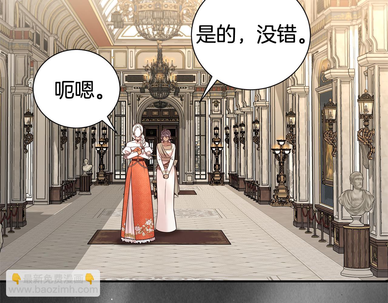 第二任老公太強了，好煩！ - 第109話 一見鍾情(1/4) - 4