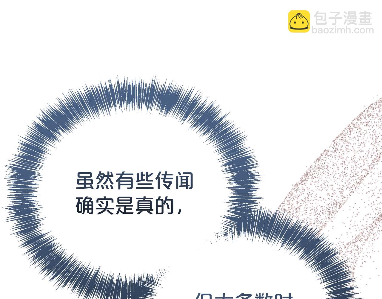 第二任老公太強了，好煩！ - 第109話 一見鍾情(1/4) - 1