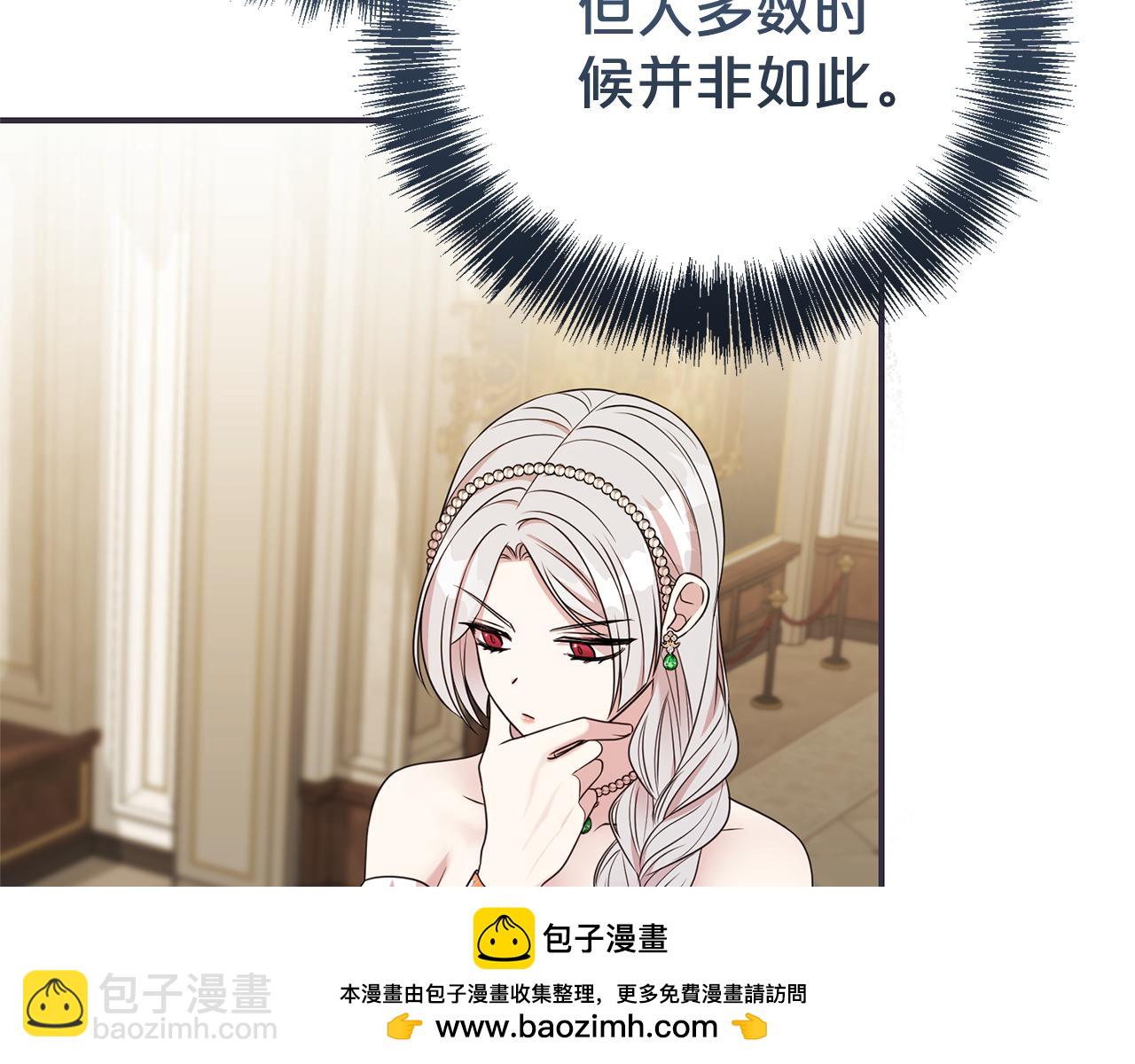 第二任老公太強了，好煩！ - 第109話 一見鍾情(1/4) - 2