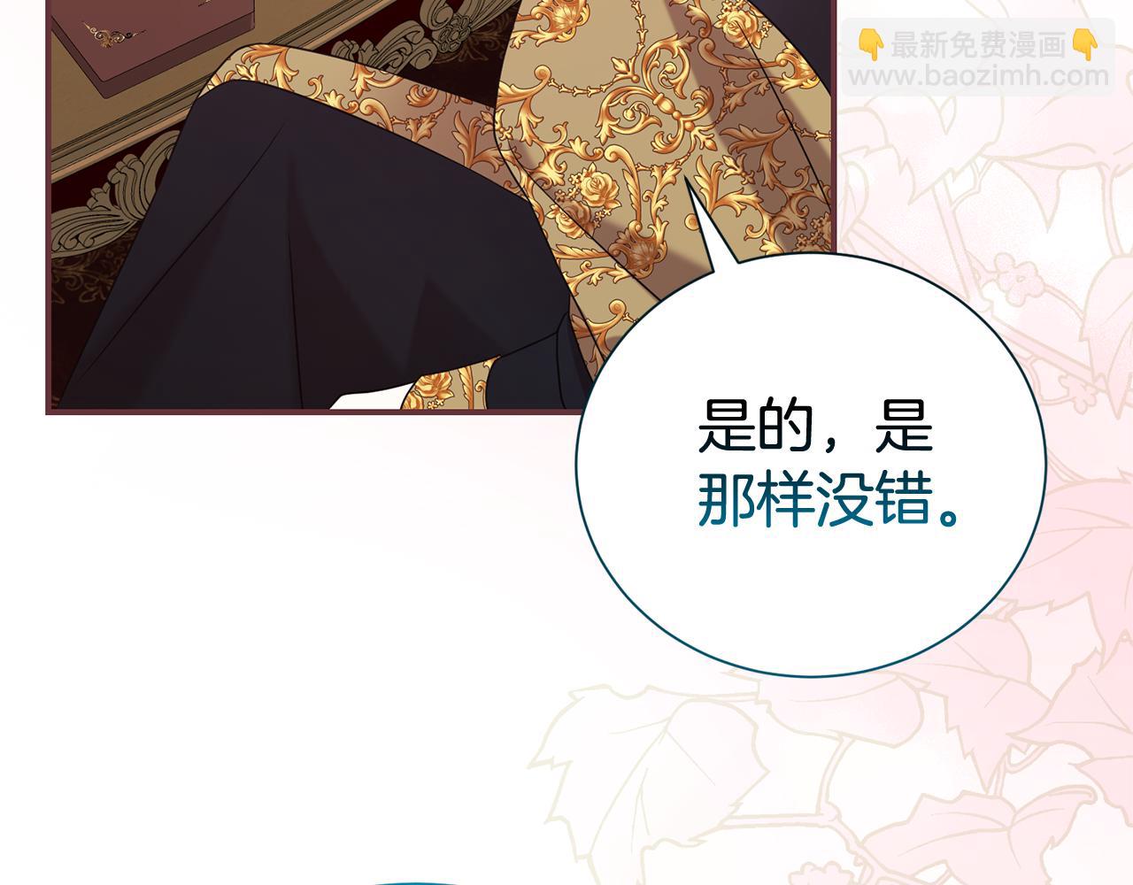 第二任老公太強了，好煩！ - 第109話 一見鍾情(1/4) - 7