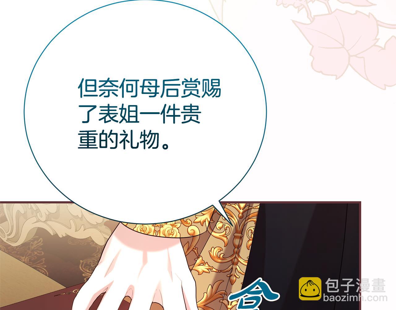 第二任老公太強了，好煩！ - 第109話 一見鍾情(1/4) - 8