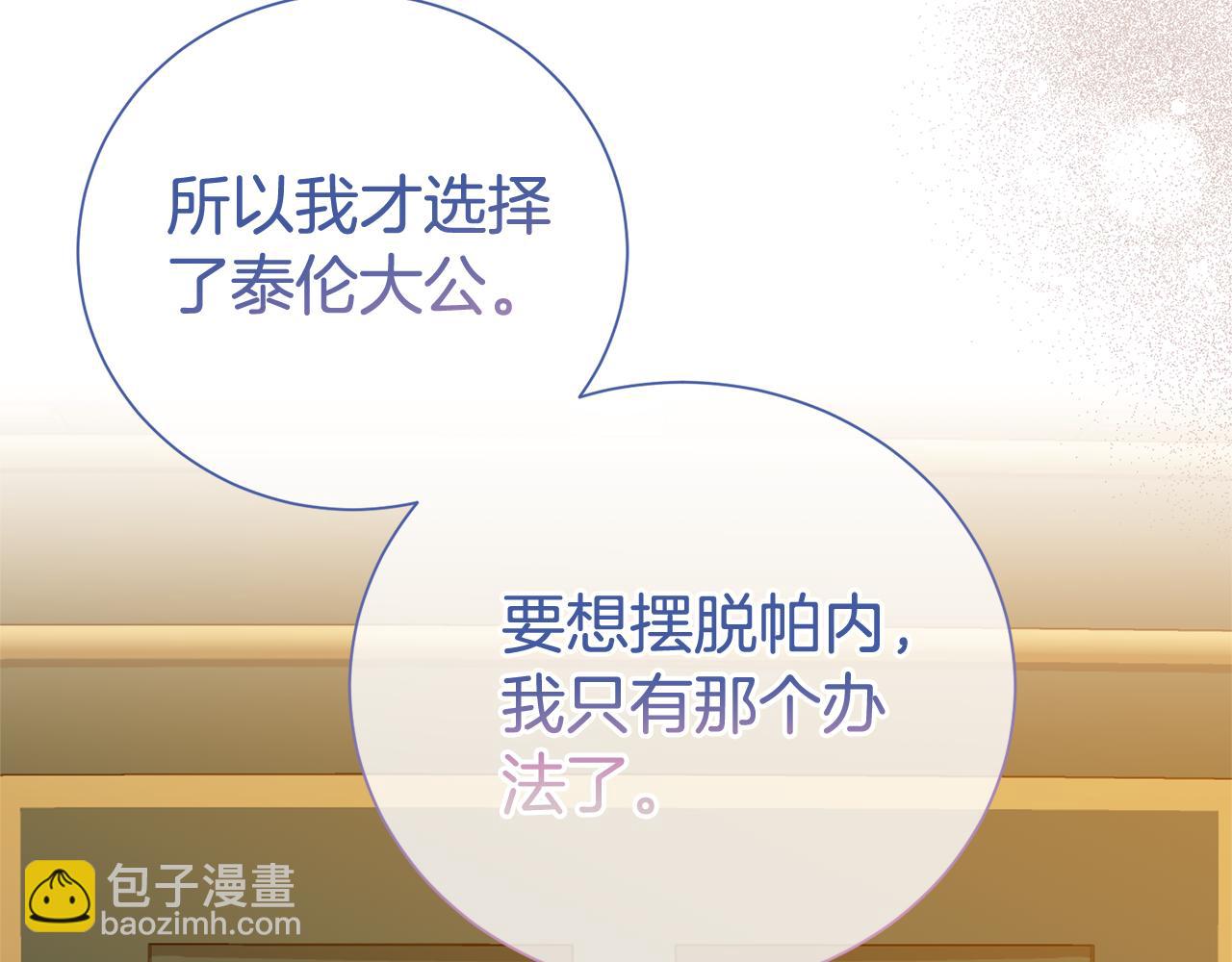 第二任老公太強了，好煩！ - 第111話 父愛如山(1/4) - 5