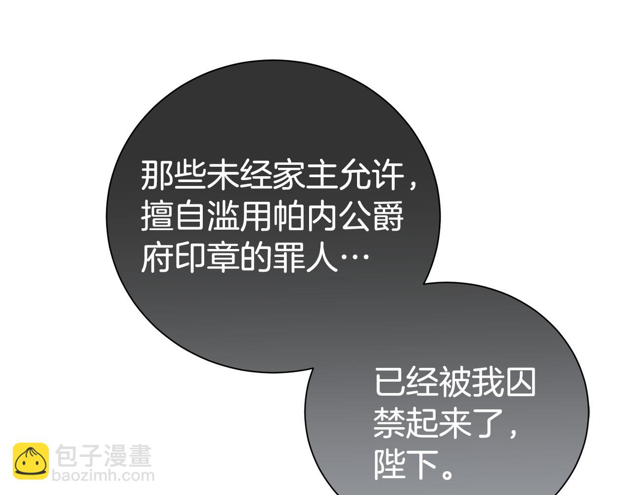 第二任老公太強了，好煩！ - 第111話 父愛如山(1/4) - 3