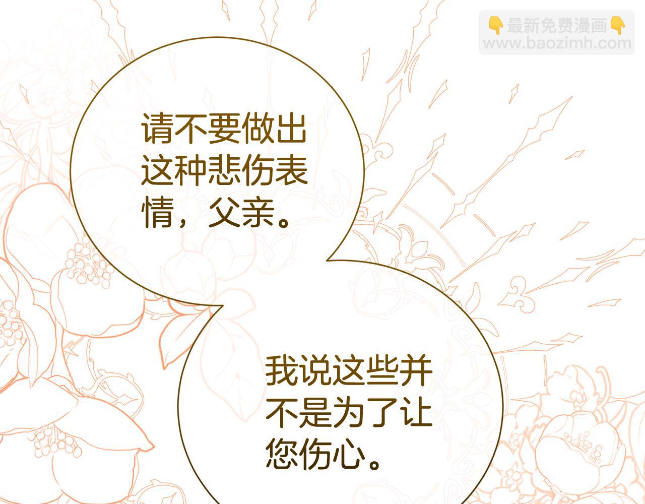 第二任老公太強了，好煩！ - 第111話 父愛如山(1/4) - 1