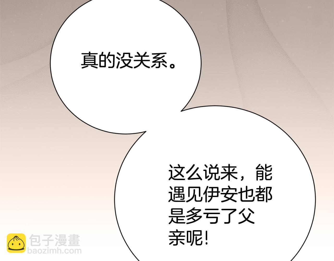第二任老公太強了，好煩！ - 第111話 父愛如山(1/4) - 7