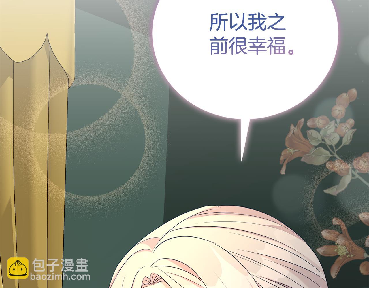 第二任老公太強了，好煩！ - 第111話 父愛如山(1/4) - 3