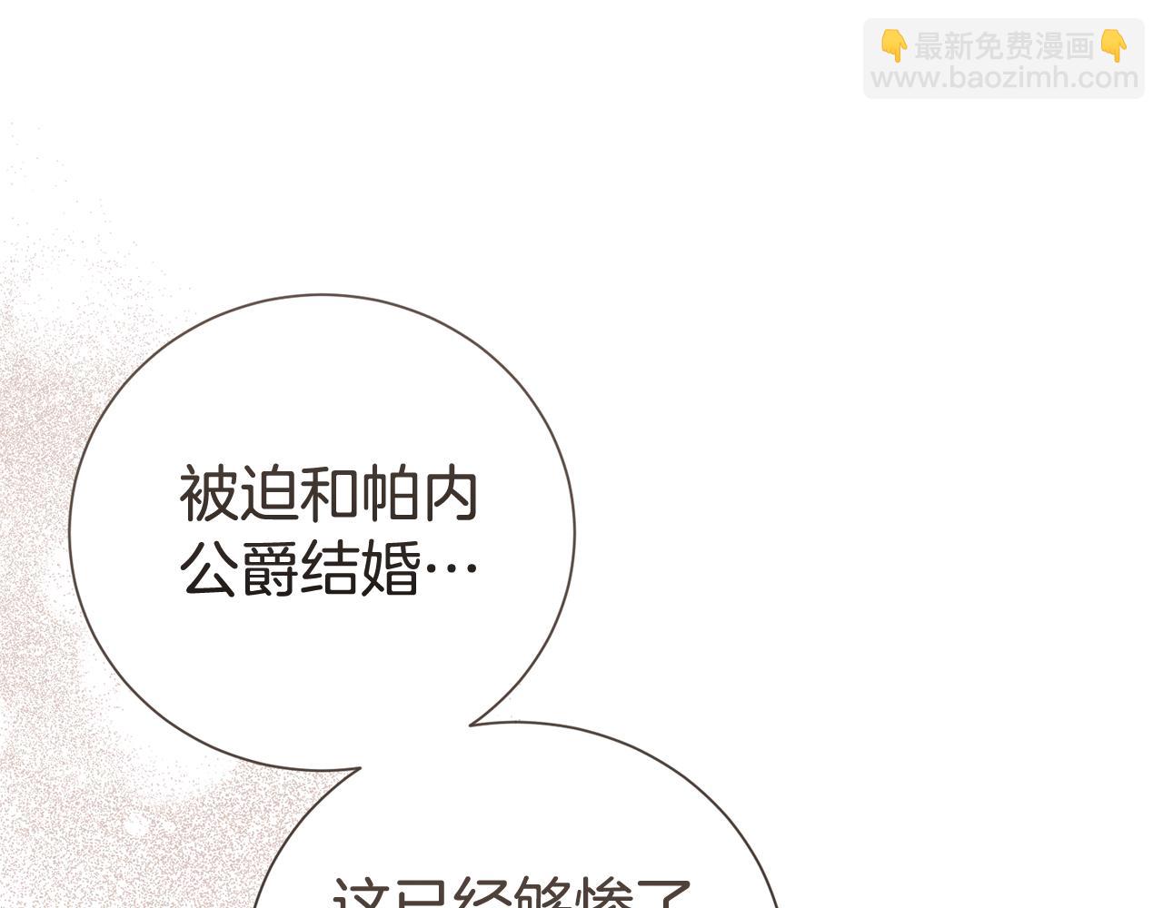 第二任老公太強了，好煩！ - 第111話 父愛如山(1/4) - 1