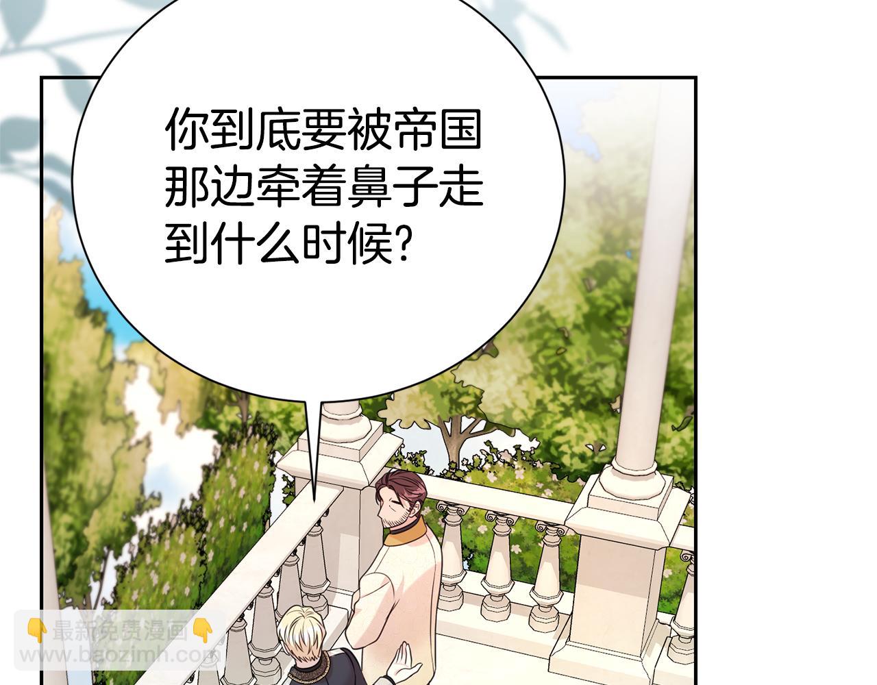 第二任老公太強了，好煩！ - 第117話 時代結束(1/4) - 7