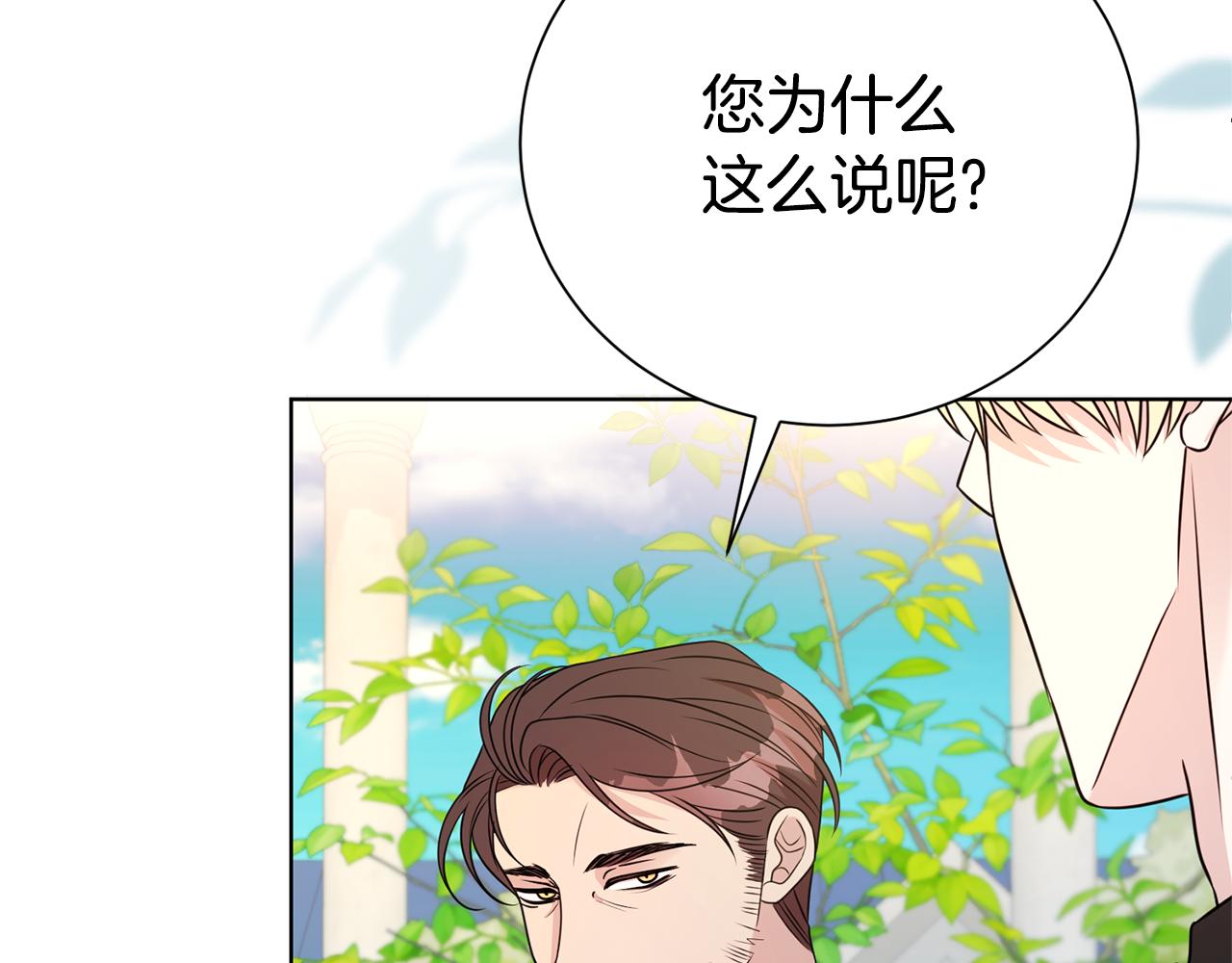 第二任老公太強了，好煩！ - 第117話 時代結束(1/4) - 1
