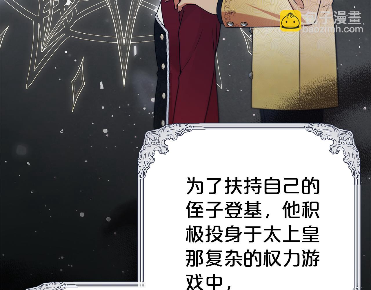 第二任老公太強了，好煩！ - 第117話 時代結束(1/4) - 8