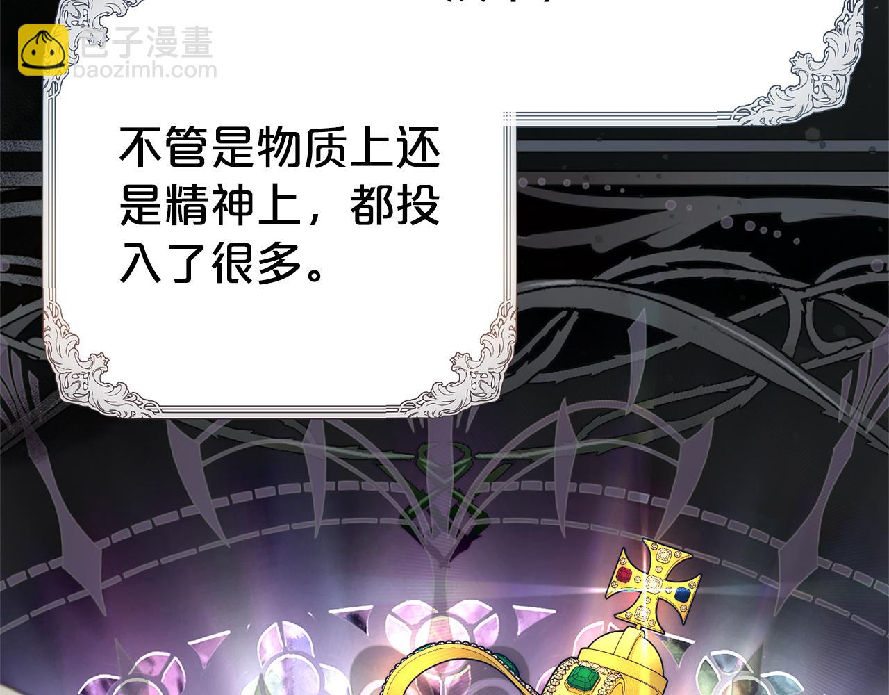第二任老公太強了，好煩！ - 第117話 時代結束(1/4) - 1