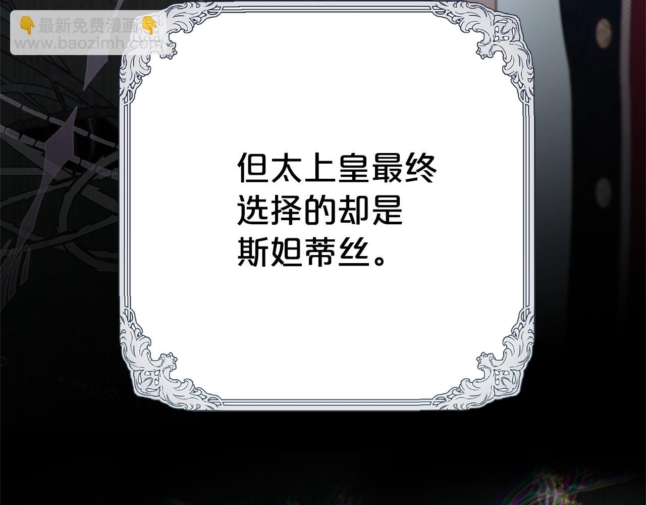 第二任老公太強了，好煩！ - 第117話 時代結束(1/4) - 4