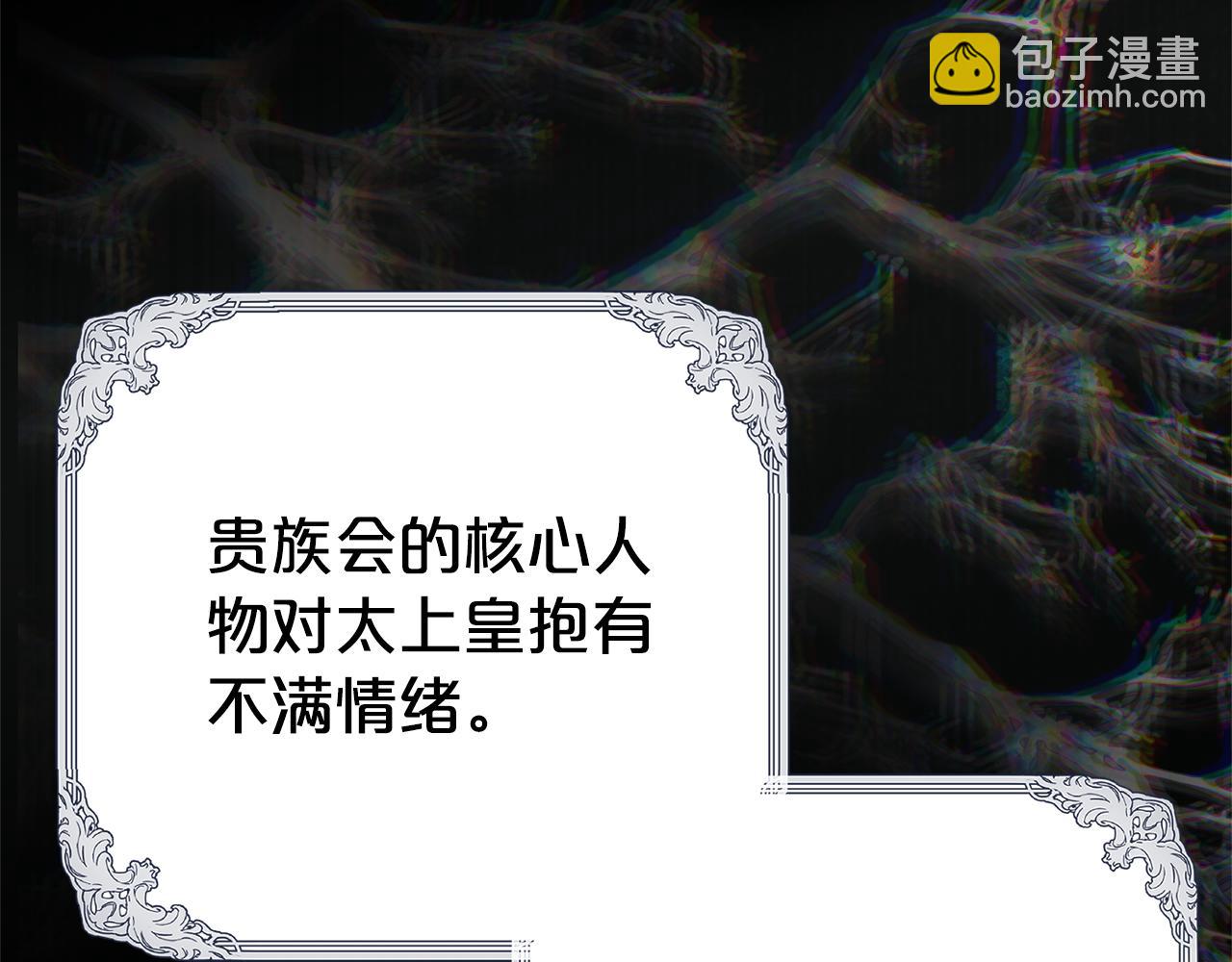 第二任老公太強了，好煩！ - 第117話 時代結束(1/4) - 5