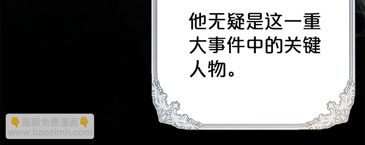 第二任老公太強了，好煩！ - 第117話 時代結束(1/4) - 6