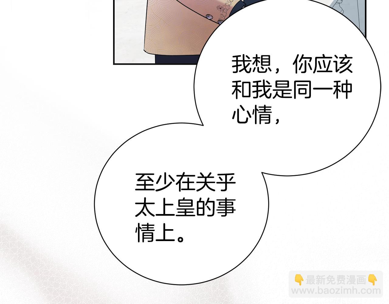 第二任老公太強了，好煩！ - 第117話 時代結束(1/4) - 1