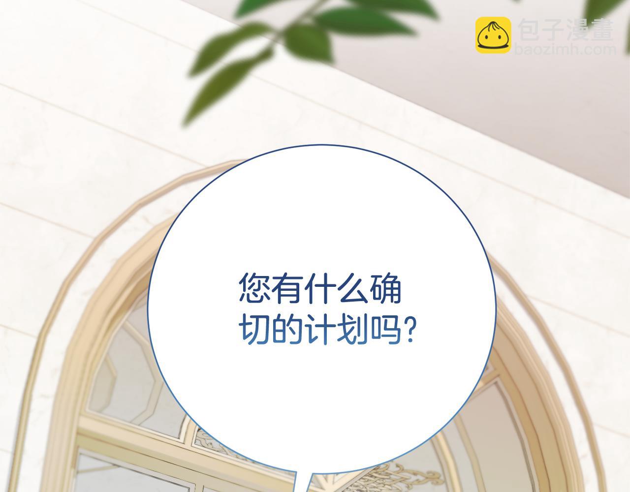 第二任老公太強了，好煩！ - 第117話 時代結束(1/4) - 1