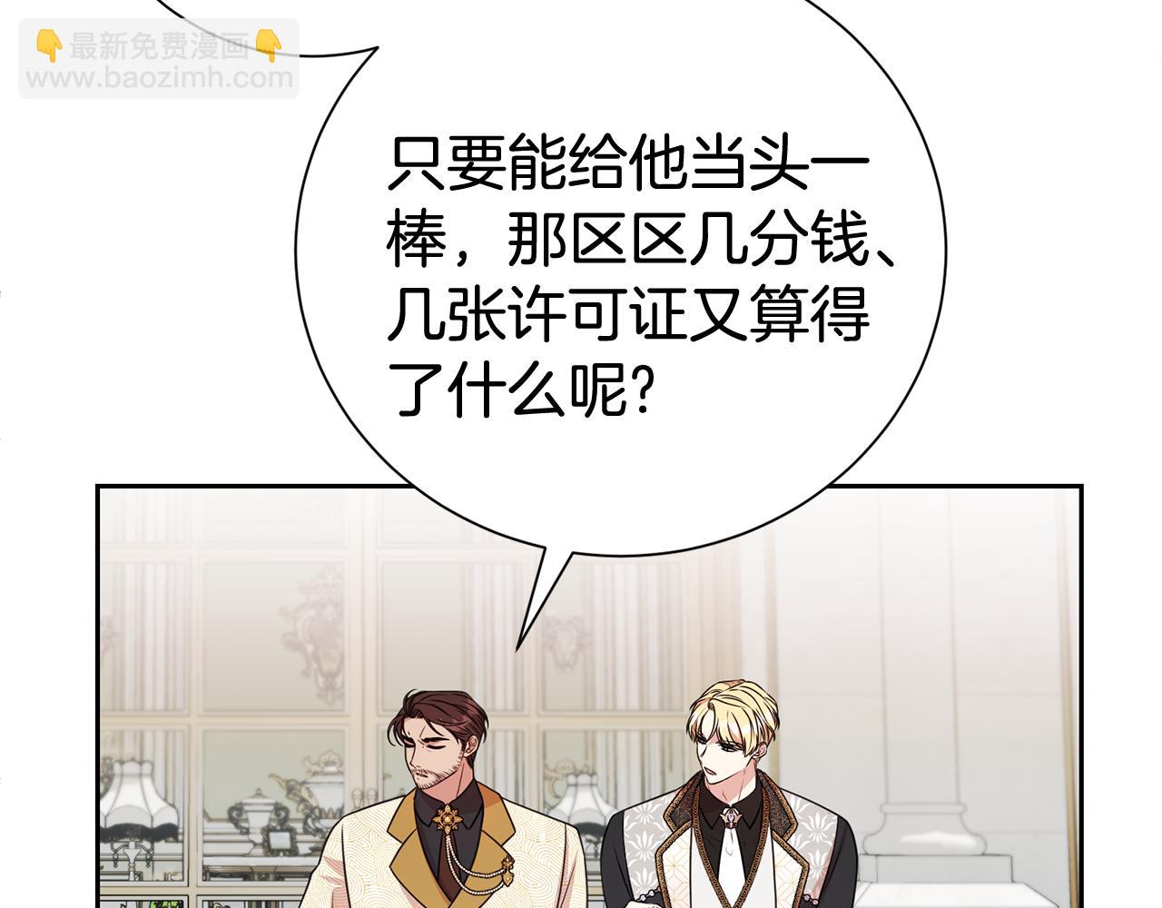 第二任老公太強了，好煩！ - 第117話 時代結束(1/4) - 6