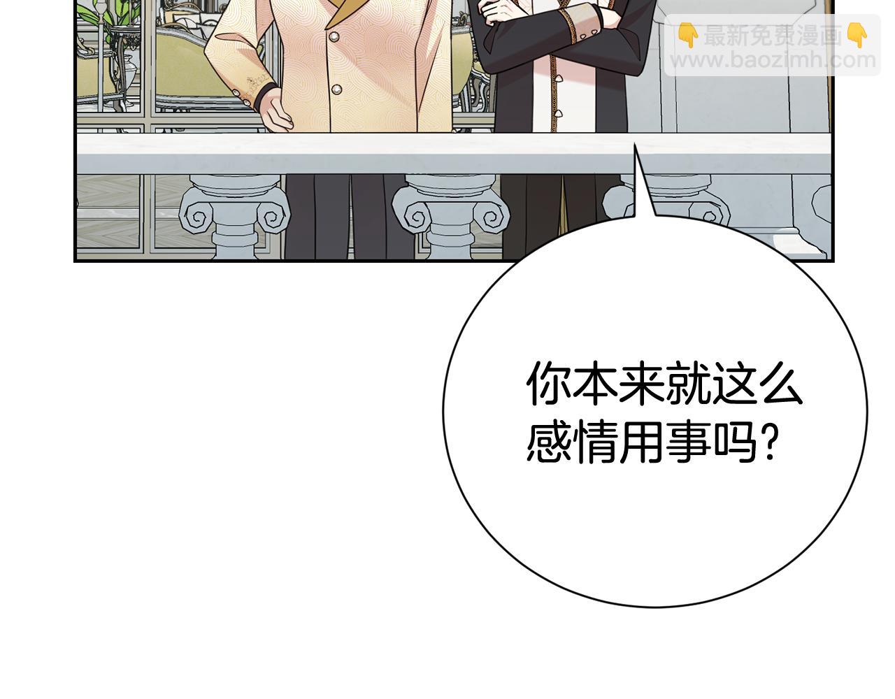 第二任老公太強了，好煩！ - 第117話 時代結束(1/4) - 7
