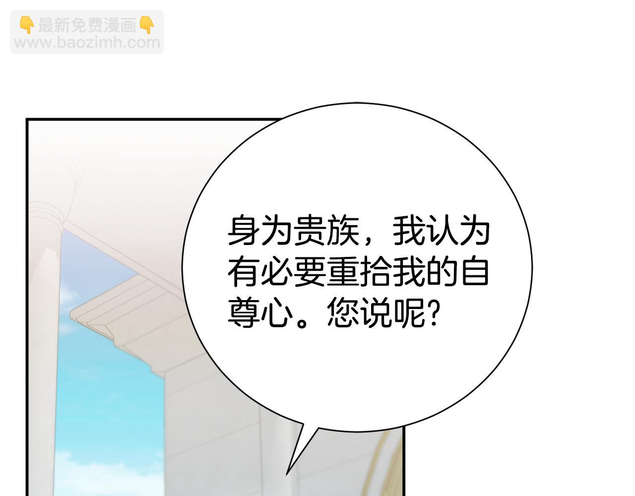 第二任老公太強了，好煩！ - 第117話 時代結束(1/4) - 1