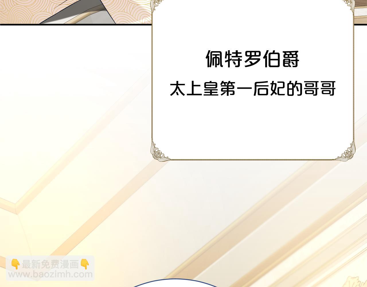 第二任老公太強了，好煩！ - 第117話 時代結束(1/4) - 8