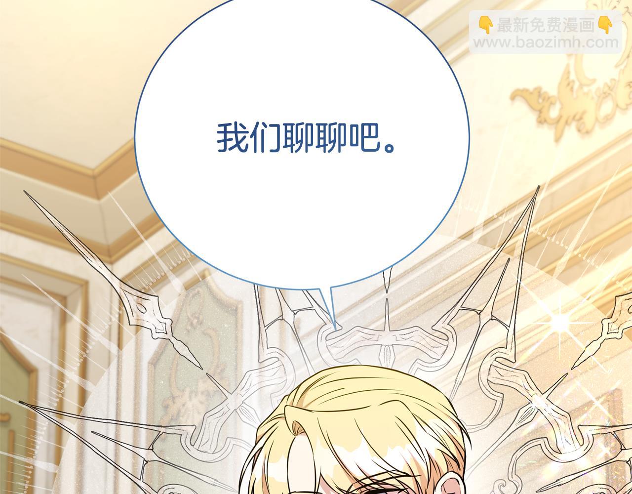 第二任老公太強了，好煩！ - 第117話 時代結束(1/4) - 1