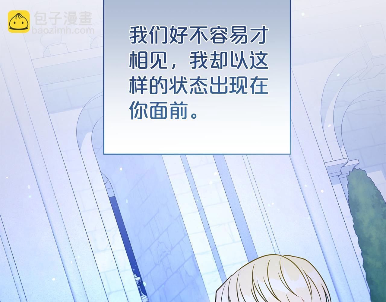 第二任老公太強了，好煩！ - 第119話 坦白懷孕(1/4) - 2