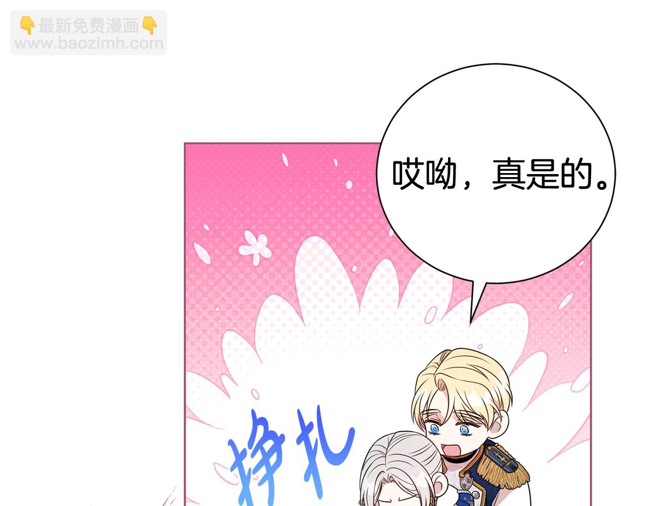 第二任老公太強了，好煩！ - 第119話 坦白懷孕(1/4) - 1