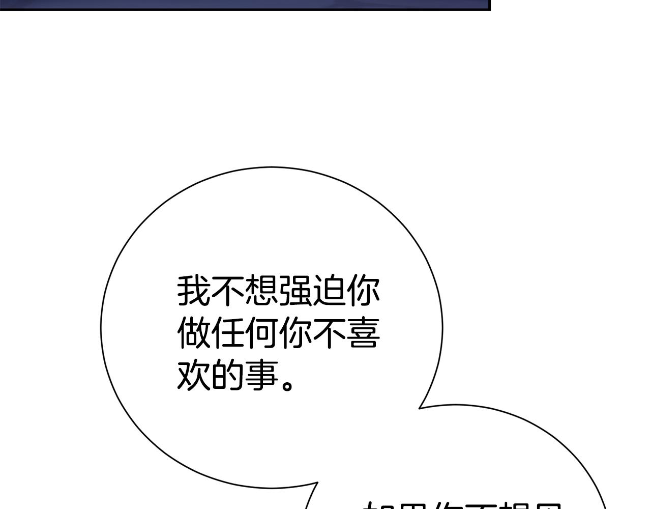 第二任老公太強了，好煩！ - 第119話 坦白懷孕(1/4) - 4