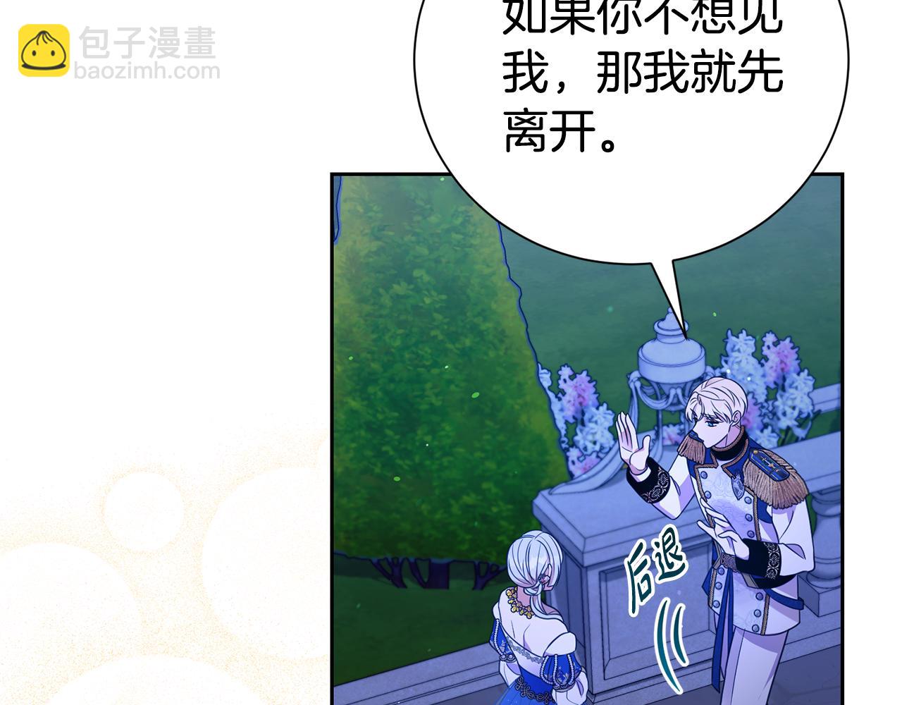 第二任老公太強了，好煩！ - 第119話 坦白懷孕(1/4) - 5