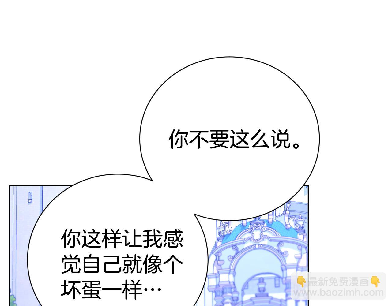 第二任老公太強了，好煩！ - 第119話 坦白懷孕(1/4) - 3