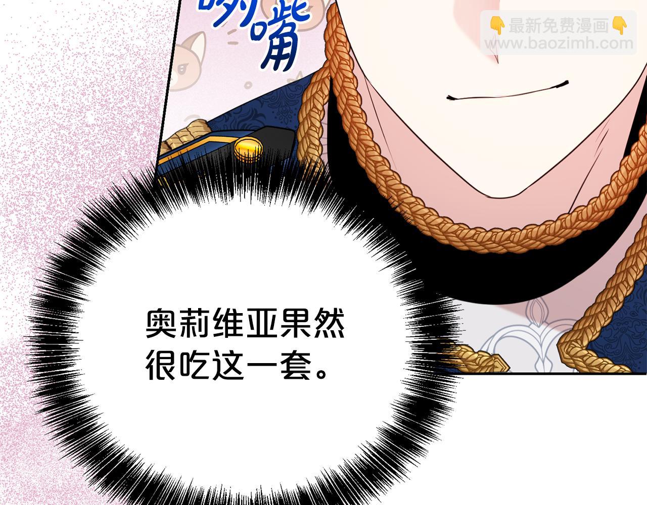第二任老公太強了，好煩！ - 第119話 坦白懷孕(1/4) - 6