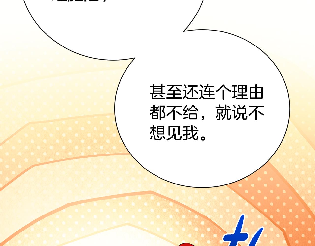 第二任老公太強了，好煩！ - 第119話 坦白懷孕(1/4) - 2