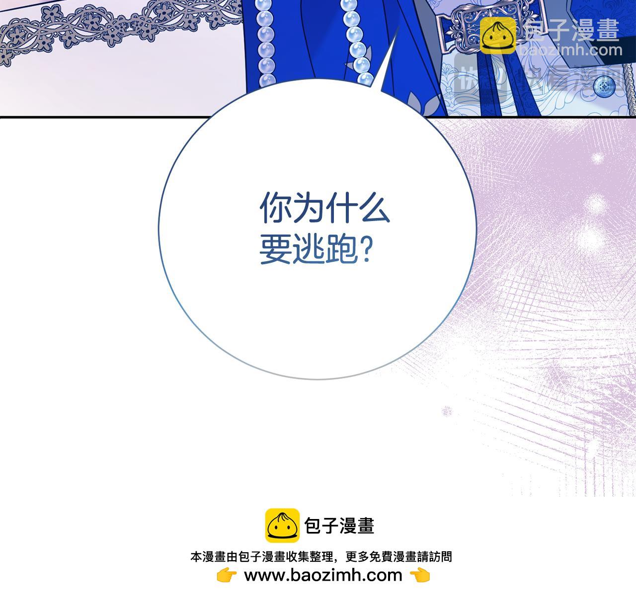 第二任老公太強了，好煩！ - 第119話 坦白懷孕(1/4) - 2