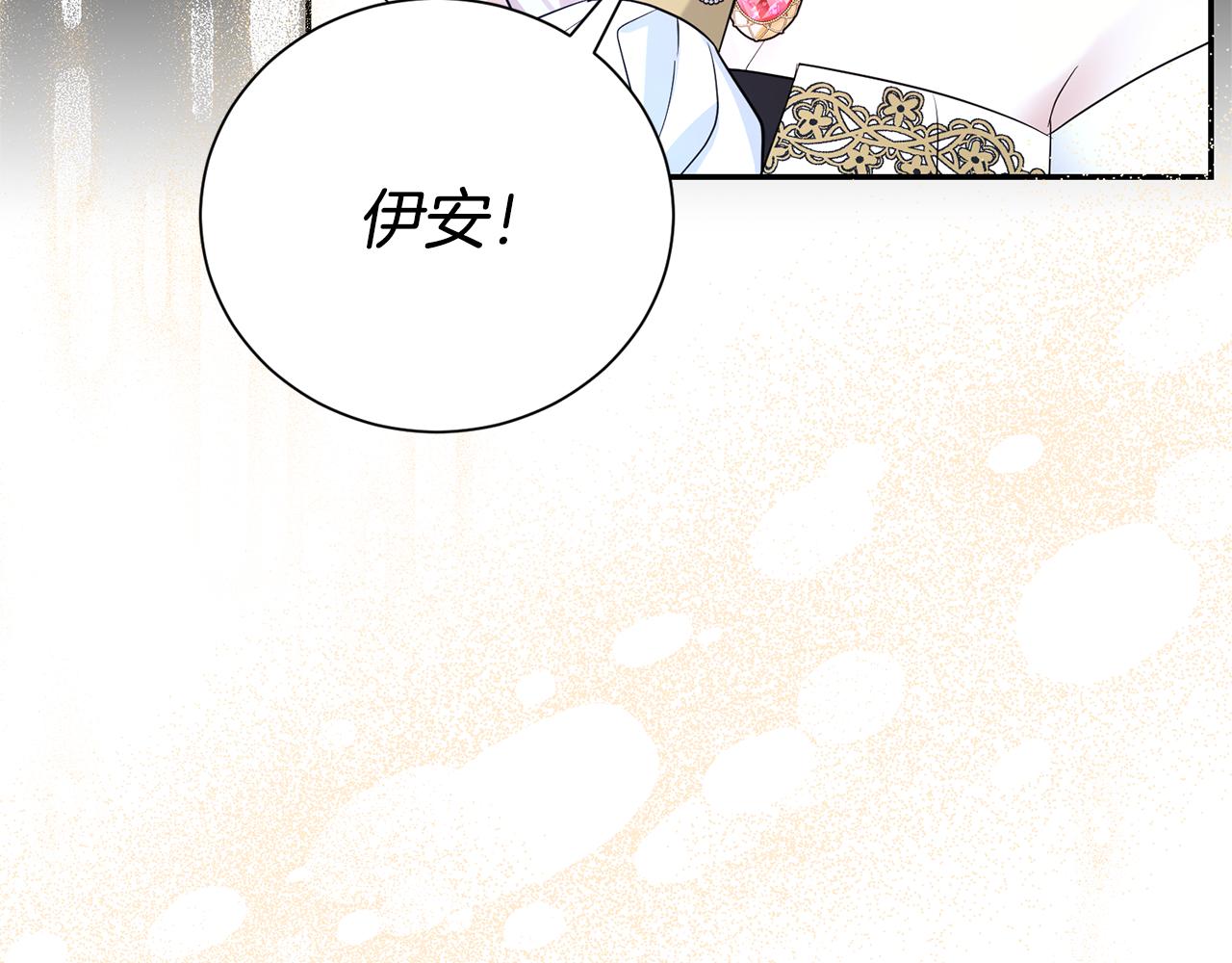 第二任老公太強了，好煩！ - 第121話 正式允許(1/4) - 3