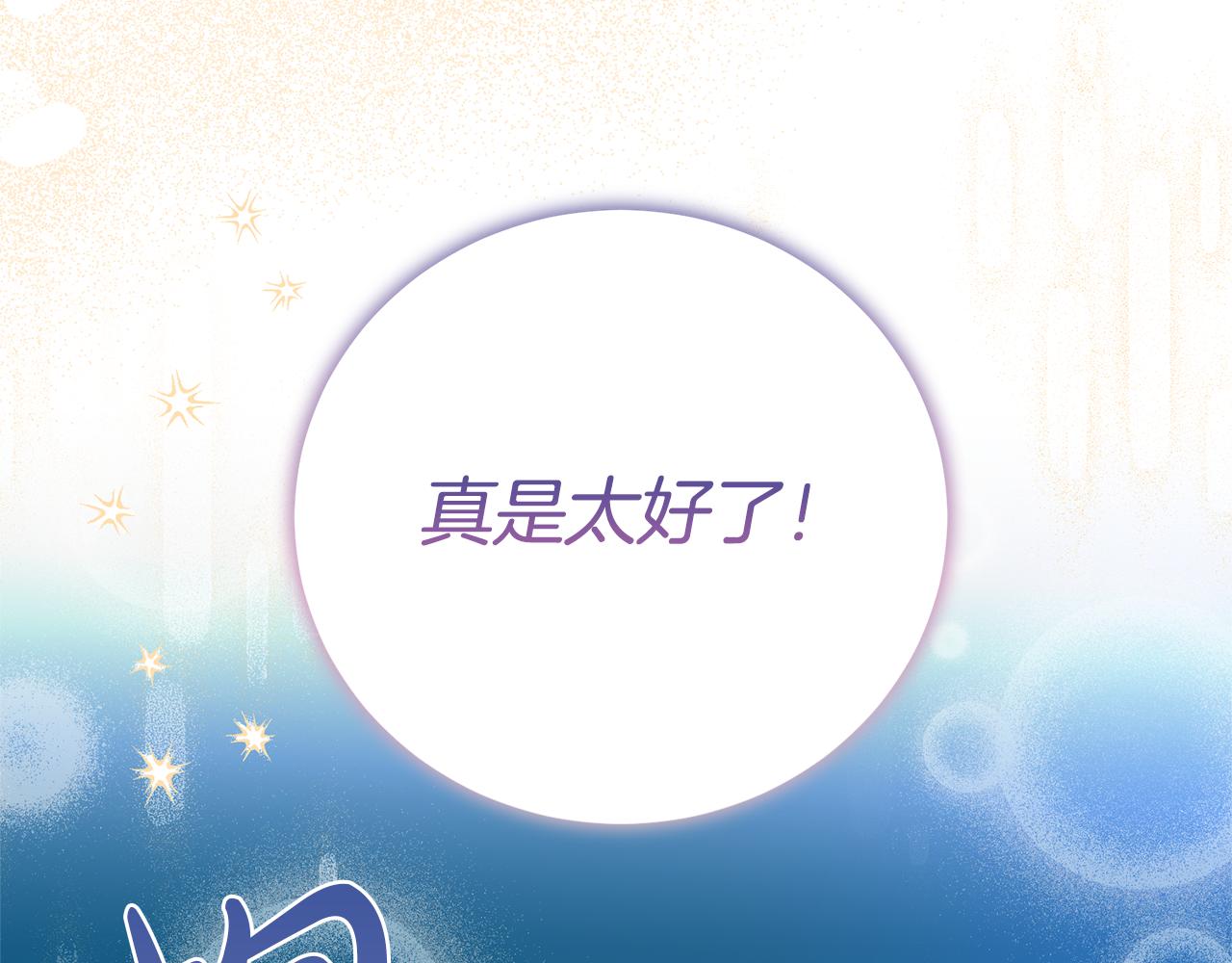 第二任老公太強了，好煩！ - 第121話 正式允許(1/4) - 4
