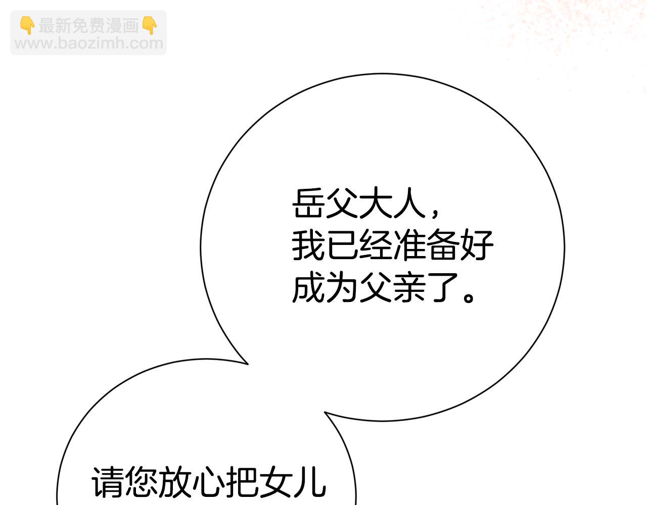 第二任老公太強了，好煩！ - 第121話 正式允許(1/4) - 2