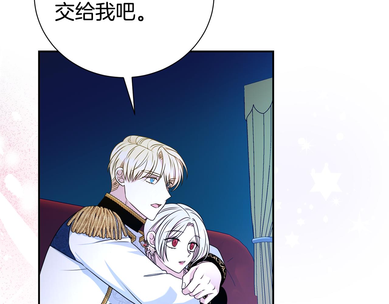 第二任老公太強了，好煩！ - 第121話 正式允許(1/4) - 3