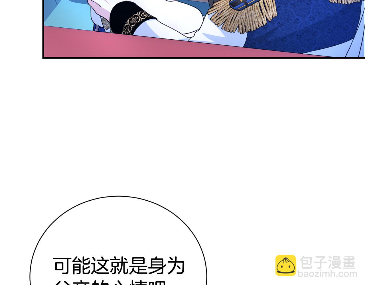 第二任老公太強了，好煩！ - 第121話 正式允許(1/4) - 6