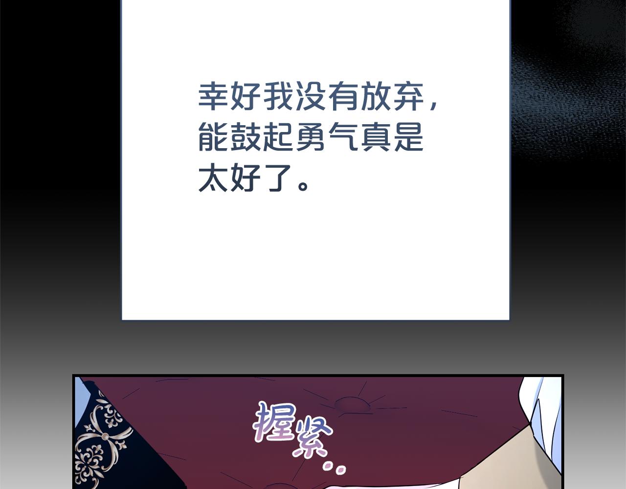 第二任老公太強了，好煩！ - 第121話 正式允許(1/4) - 7