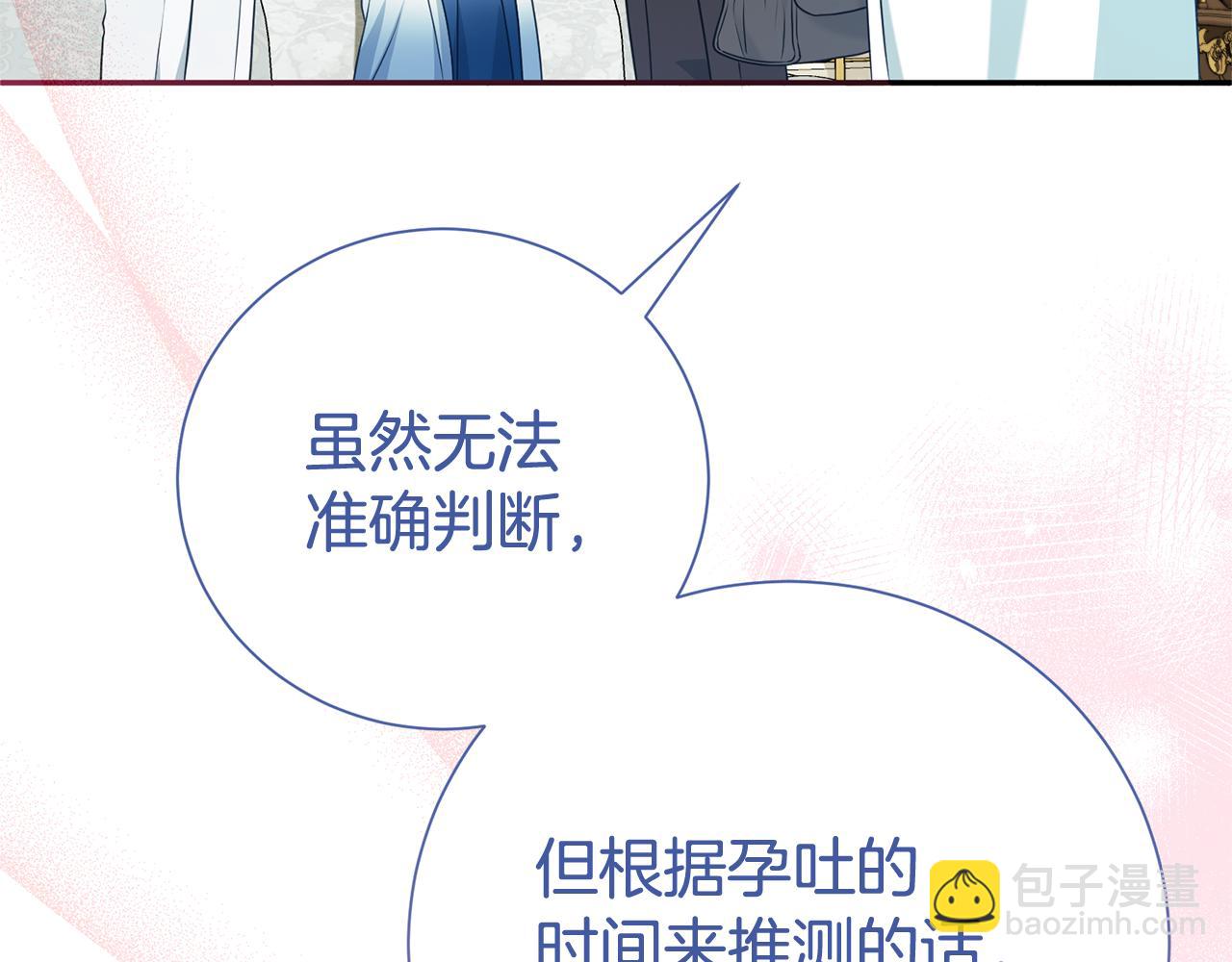 第二任老公太強了，好煩！ - 第123話 被騙了(1/5) - 3