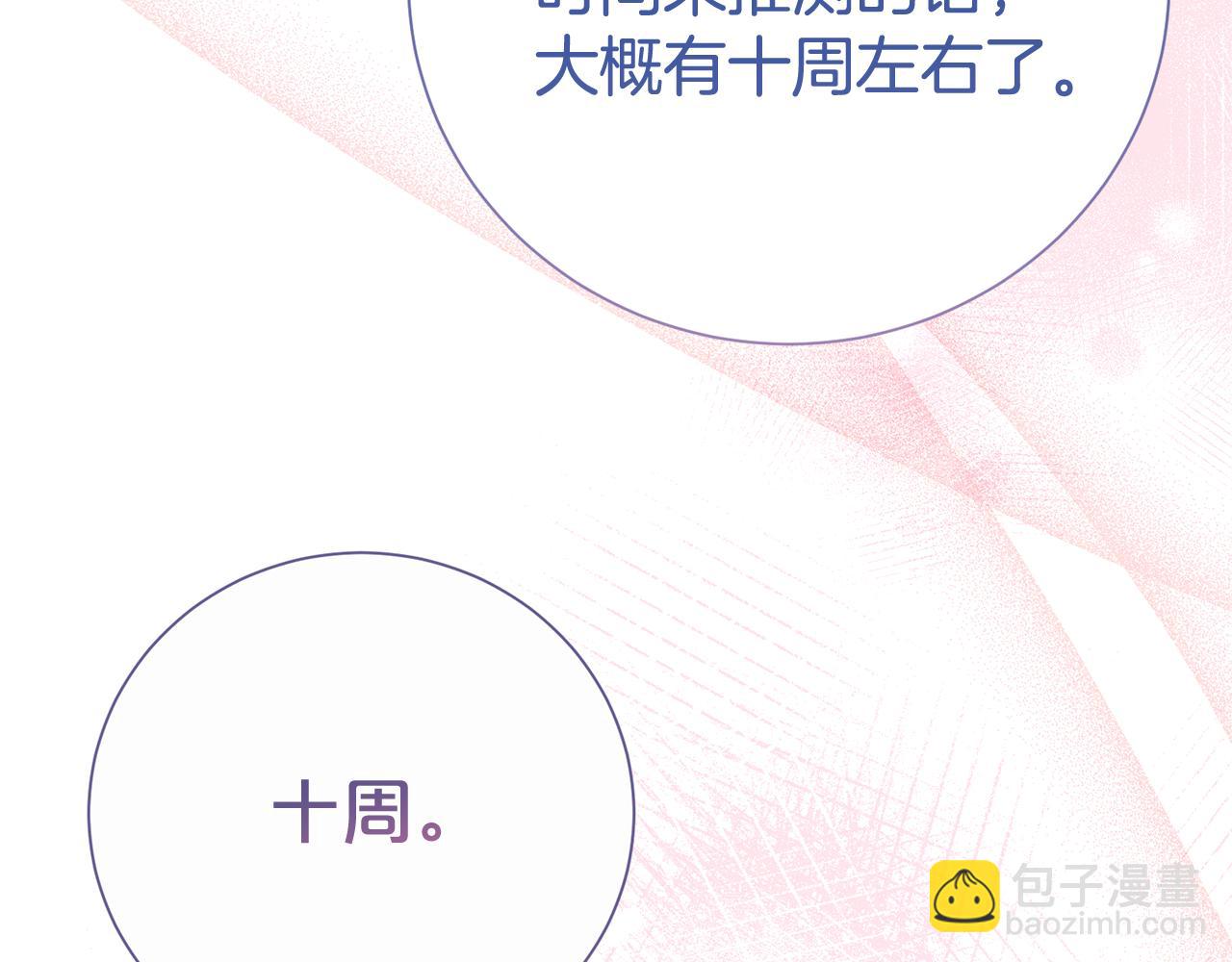 第二任老公太強了，好煩！ - 第123話 被騙了(1/5) - 4